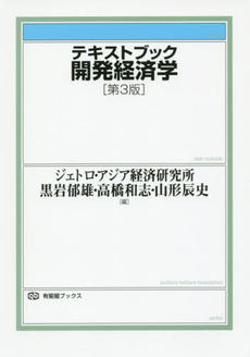 良書網 テキストブック開発経済学 出版社: 有斐閣 Code/ISBN: 9784641184220