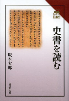 史書を読む