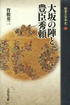 良書網 敗者の日本史　１３ 出版社: 吉川弘文館 Code/ISBN: 9784642064590