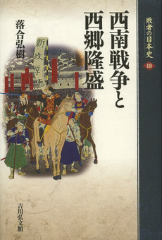 良書網 敗者の日本史　１８ 出版社: 吉川弘文館 Code/ISBN: 9784642064644