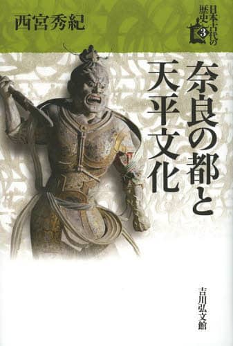 日本古代の歴史　３