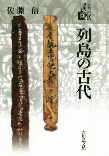 日本古代の歴史　６