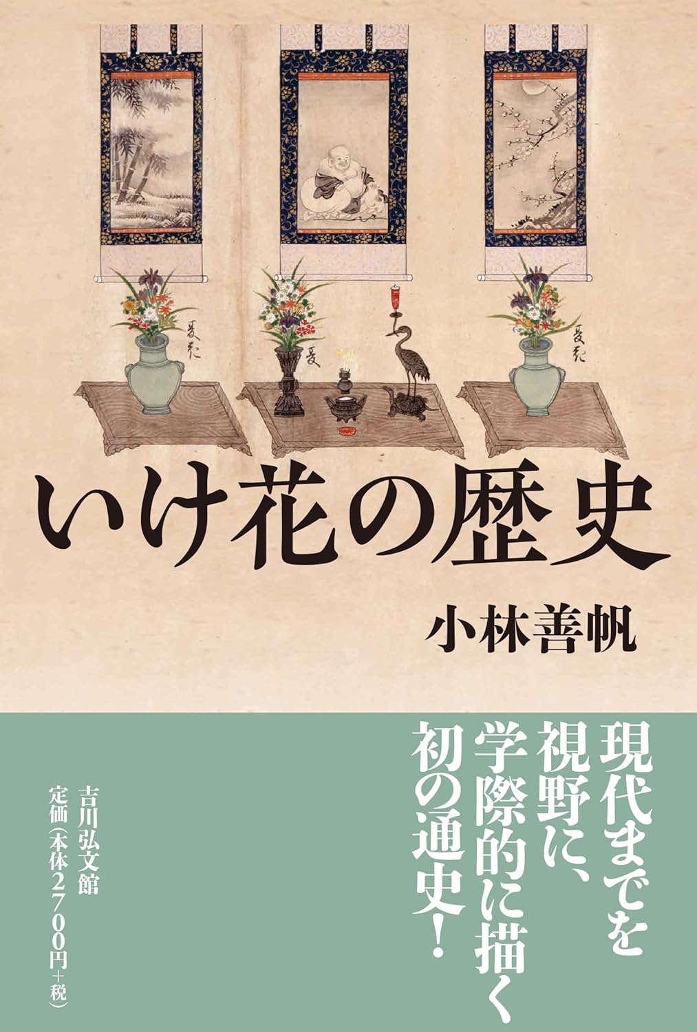 いけ花の歴史