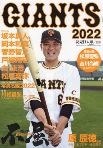 良書網 ジャイアンツ　２０２２ 出版社: 読売新聞東京本社 Code/ISBN: 9784643220049