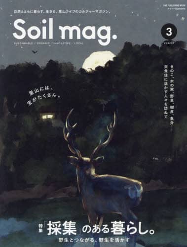 良書網 Ｓｏｉｌ　ｍａｇ．　３ 出版社: キャンプ Code/ISBN: 9784651203768