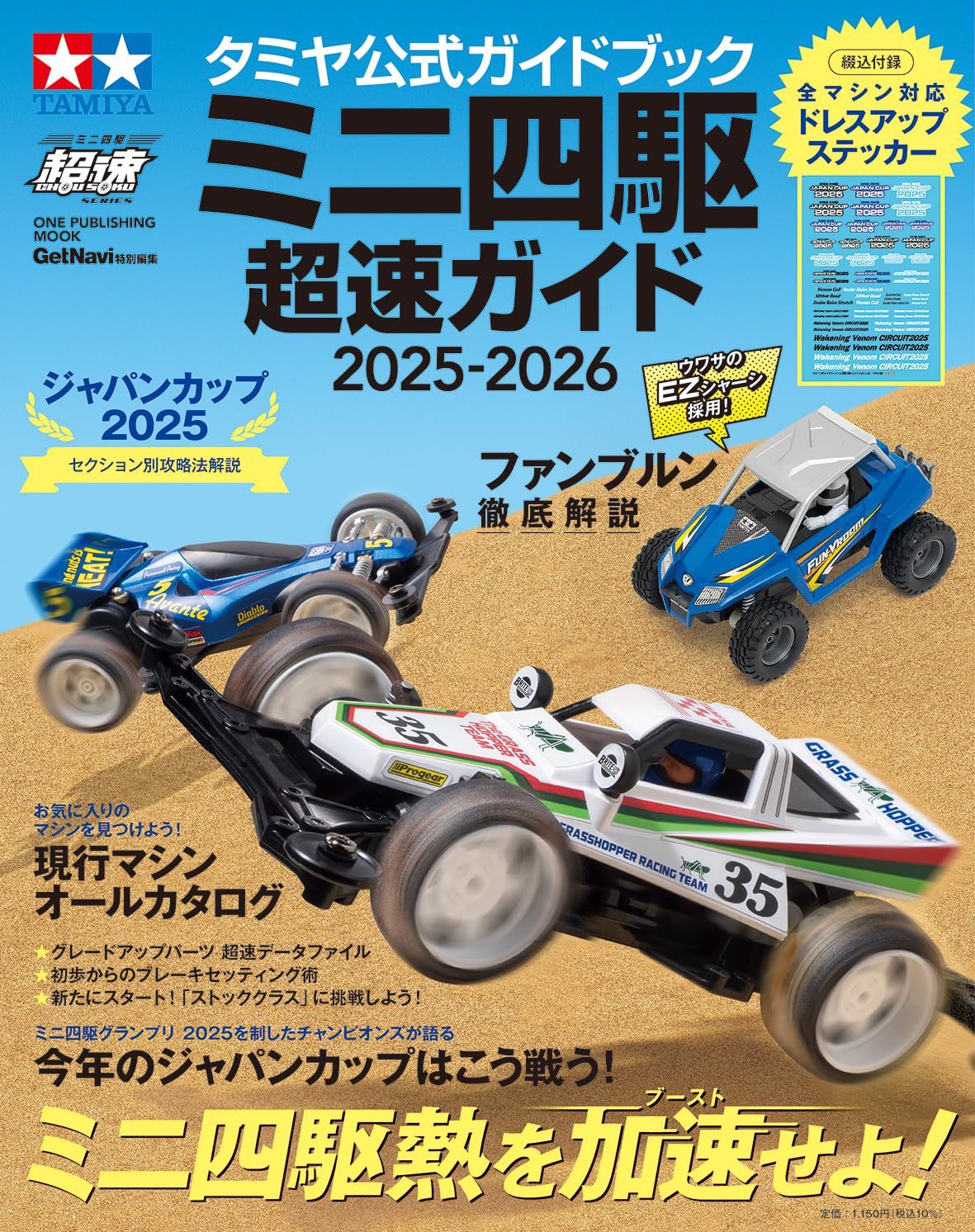 9784651205335 ミニ四駆超速ガイド　タミヤ公式ガイドブック　２０２５－２０２６