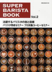 SUPER BARISTA BOOK Vol.2