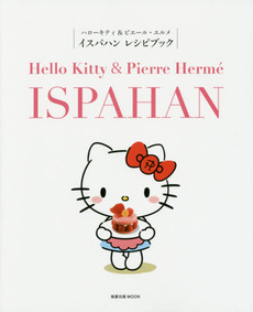 Hello Kitty & Pierre Herme ISPAHAN