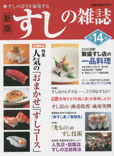 良書網 すしの雑誌　第14集 出版社: 旭屋出版 Code/ISBN: 9784751111222