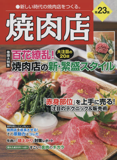 焼肉店　第23集