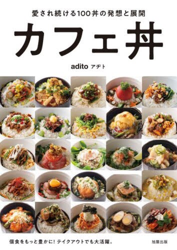 良書網 カフェ丼 出版社: 旭屋出版 Code/ISBN: 9784751114254