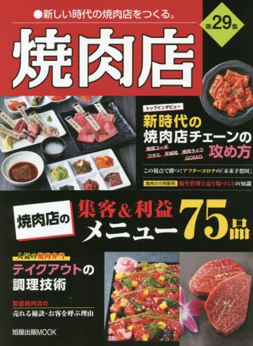 焼肉店　第２９集