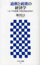 良書網 過剰と破壊の経済学  ｢ﾑｰｱの法則｣で何が変わるのか? 出版社: ｱｽｷｰ Code/ISBN: 9784756150776