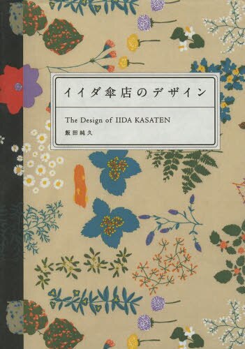 良書網 イイダ傘店のデザイン 出版社: パイインターナショナル Code/ISBN: 9784756244819