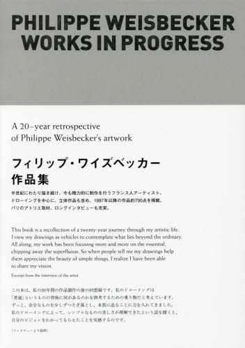 良書網 フィリップ・ワイズベッカー作品集 出版社: パイインターナショナル Code/ISBN: 9784756249814