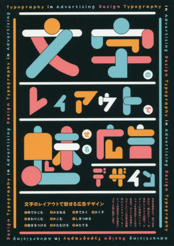 良書網 文字のレイアウトで魅せる広告デザイン 出版社: パイインターナショナル Code/ISBN: 9784756249951