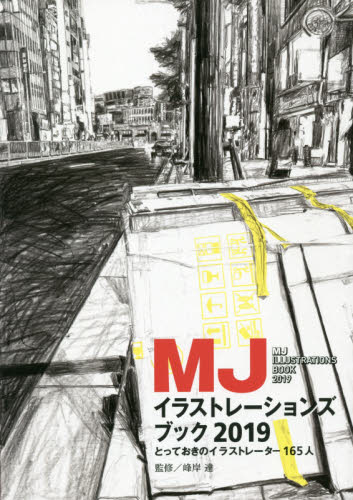 良書網 ＭＪイラストレーションズブック　２０１９ 出版社: ＭＪブックス Code/ISBN: 9784756251633