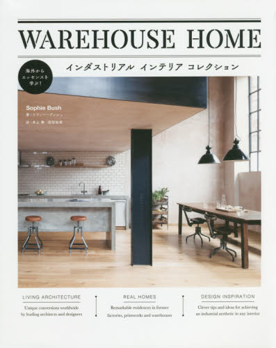 ＷＡＲＥＨＯＵＳＥ　ＨＯＭＥ　インダストリアルインテリアコレクション