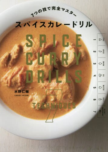 良書網 ７つの技で完全マスタースパイスカレードリル 出版社: パイインターナショナル Code/ISBN: 9784756253460