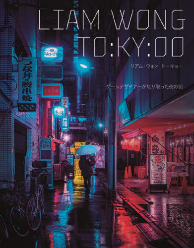 良書網 ＬＩＡＭ　ＷＯＮＧ　ＴＯ：ＫＹ：ＯＯ　ゲームデザイナーが切り取った夜の街 出版社: パイインターナショナル Code/ISBN: 9784756253521