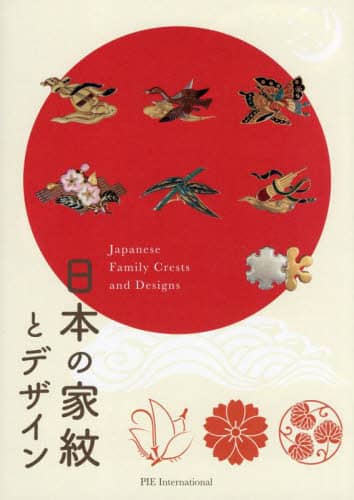 良書網 日本の家紋とデザイン 出版社: パイインターナショナル Code/ISBN: 9784756257154