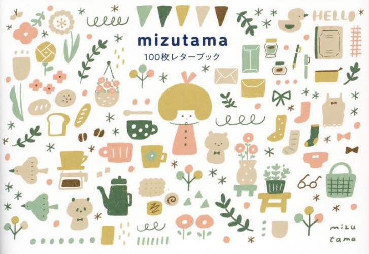 ｍｉｚｕｔａｍａ１００枚レターブック