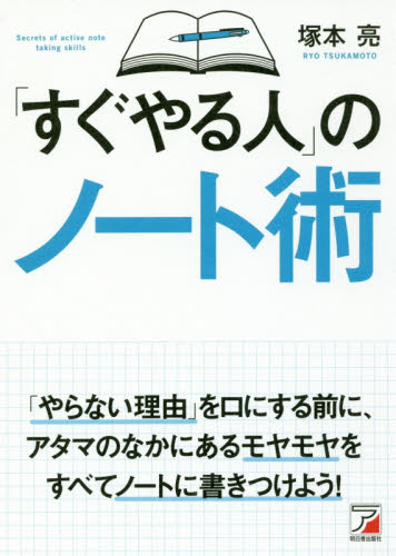 「すぐやる人」のノート術