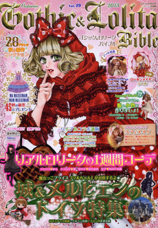 良書網 Gothic & Lolita Bible Vol.49 出版社: インデックス・コミュニケーションズ Code/ISBN: 9784757335127