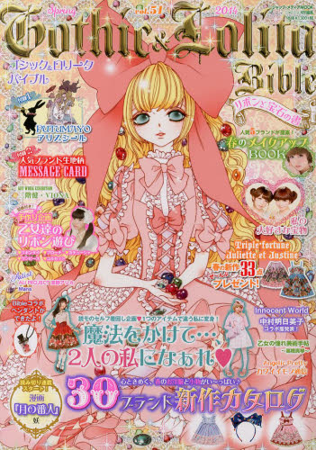 良書網 Gothic & Lolita Bible Vol.51 出版社: ジャック・メディア Code/ISBN: 9784757335141