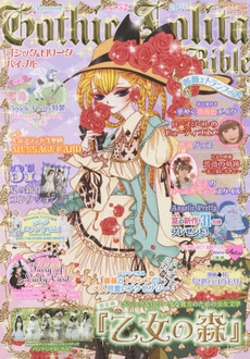 Gothic & Lolita Bible Vol.52