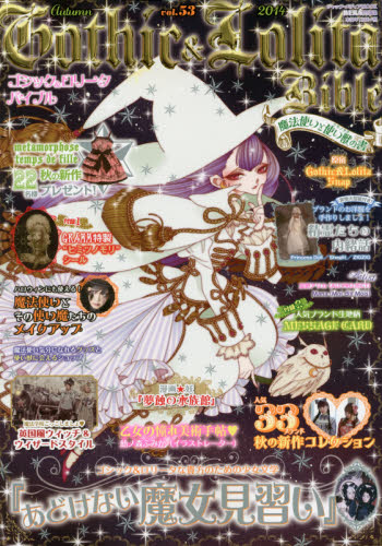 Gothic & Lolita Bible Vol.53