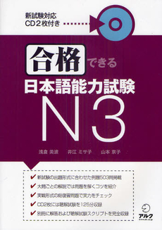 良書網 合格できる日本語能力試験N3 出版社: アルク Code/ISBN: 9784757419506