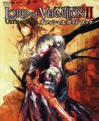 Lord of Vermilion 2 Ultimate Ver.オフィシャルガイドブック