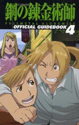 良書網 TVアニメーション「鋼の錬金術師 FULLMETAL ALCHEMIST」オフィシャルガイドブック 4 出版社: スクウェア・エニックス Code/ISBN: 9784757529526