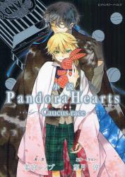 小説 Pandora Hearts Caucus race