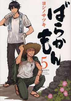 良書網 ばらかもん 5 出版社: スクウェア・エニックス Code/ISBN: 9784757534438