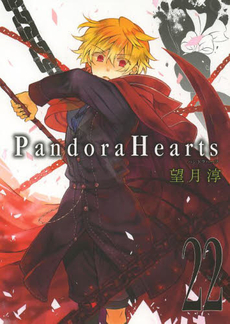 良書網 Pandora Hearts 22 出版社: スクウェア・エニックス Code/ISBN: 9784757541979
