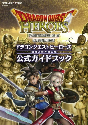 良書網 Dragon Quest Heroes 闇竜と世界樹の城 公式Guide Book 出版社: スクウェア・エニックス Code/ISBN: 9784757546028