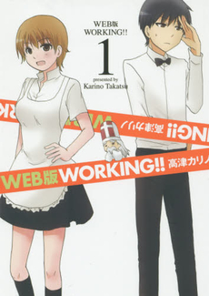 良書網 WEB版 WORKING!! 1 出版社: スクウェア・エニックス Code/ISBN: 9784757546752