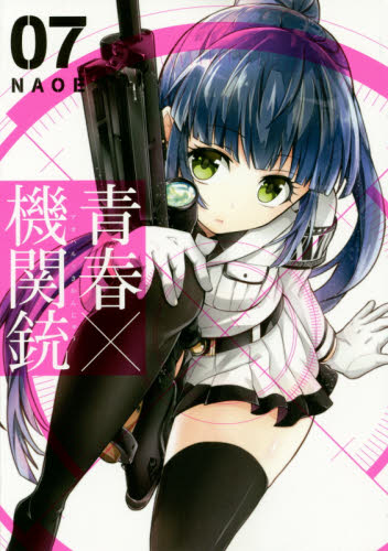 良書網 青春×機関銃　　　７ 出版社: スクウェア・エニックス Code/ISBN: 9784757546806