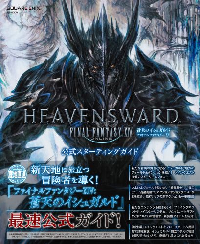 良書網 Final FantasyXIV:蒼天のイシュガルド 公式Starting guide 出版社: スクウェア・エニックス Code/ISBN: 9784757546875