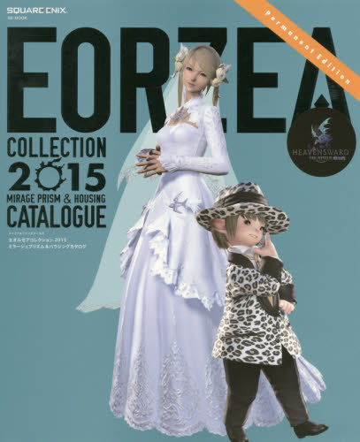 良書網 FINAL FANTASY XIV: 蒼天のイシュガルド EORZEA COLLECTION2015 MIRAGE PRISM & HOUSING CATALOGS 出版社: スクウェア・エニックス Code/ISBN: 9784757547537