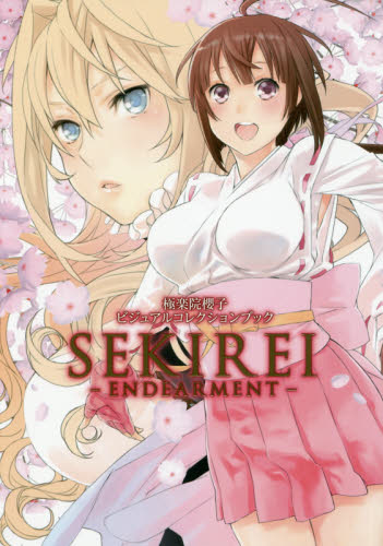 良書網 極楽院櫻子 Visual Collection Book SEKIREI ~ENDEARMENT~ 出版社: スクウェア・エニックス Code/ISBN: 9784757547735