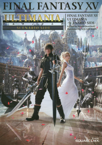 Final Fantasy ファイナルファンタジーXV アルティマニア -シナリオSIDE-