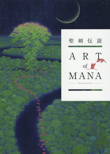 良書網 聖剣伝説２５ｔｈ　Ａｎｎｉｖｅｒｓａｒｙ　ＡＲＴ　ｏｆ　ＭＡＮＡ 出版社: スクウェア・エニックス Code/ISBN: 9784757555426