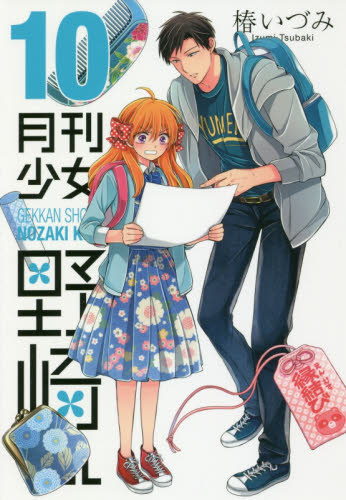 良書網 月刊少女野崎くん　１０ 出版社: スクウェア・エニックス Code/ISBN: 9784757557826