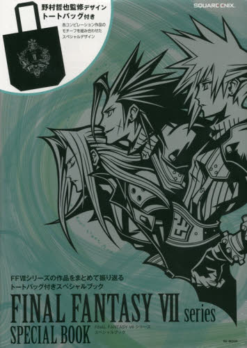 良書網 ＦＩＮＡＬ　ＦＡＮＴＡＳＹ　７シリーズスペシャルブック 出版社: スクウェア・エニックス Code/ISBN: 9784757563681