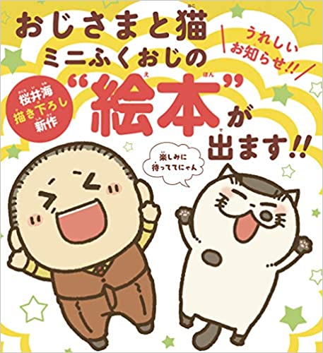 良書網 おじさまと猫　絵本 出版社: スクウェア・エニックス Code/ISBN: 9784757568204