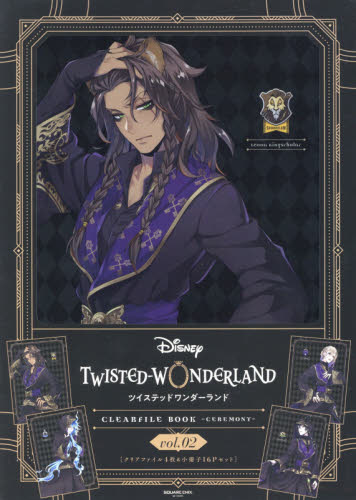 ＤＩＳＮＥＹ　ＴＷＩＳＴＥＤ－ＷＯＮＤＥＲＬＡＮＤ　ＣＬＥＡＲＦＩＬＥ　ＢＯＯＫ－ＣＥＲＥＭＯＮＹ－　Ｓｐｅｃｉａｌ　Ｂｏｏｋ　ｖｏｌ．０２