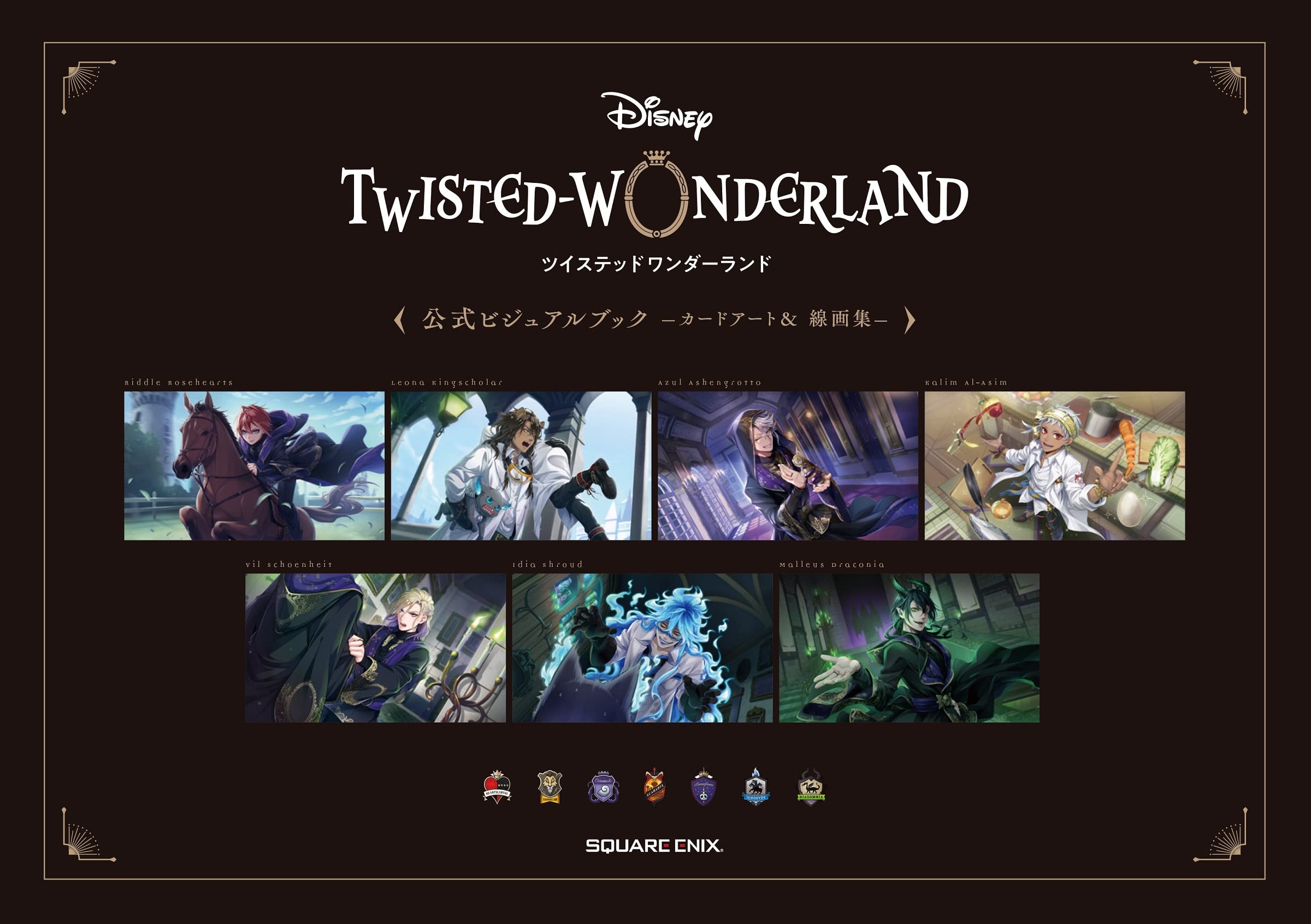 良書網日本 Disney Twisted Wonderland 公式ビジュアルブック -カードアート&線画集 スクウェア・エニックス 9784757578241